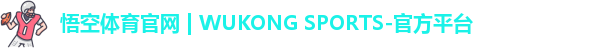 悟空体育